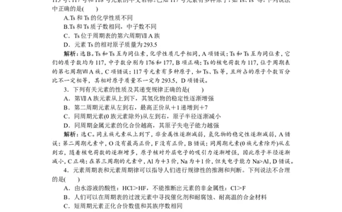 3第18讲　元素周期表　元素周期律　新题培优练_05高考化学_新高考复习资料_2022年新高考资料_2022年一轮复习各版本_1.高考化学2022年一轮复习通用版_第5章　物质结构　元素周期律