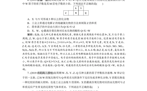 3第18讲　元素周期表　元素周期律　新题培优练_05高考化学_新高考复习资料_2022年新高考资料_2022年一轮复习各版本_1.高考化学2022年一轮复习通用版_第5章　物质结构　元素周期律