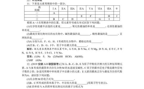 3第18讲　元素周期表　元素周期律　新题培优练_05高考化学_新高考复习资料_2022年新高考资料_2022年一轮复习各版本_1.高考化学2022年一轮复习通用版_第5章　物质结构　元素周期律