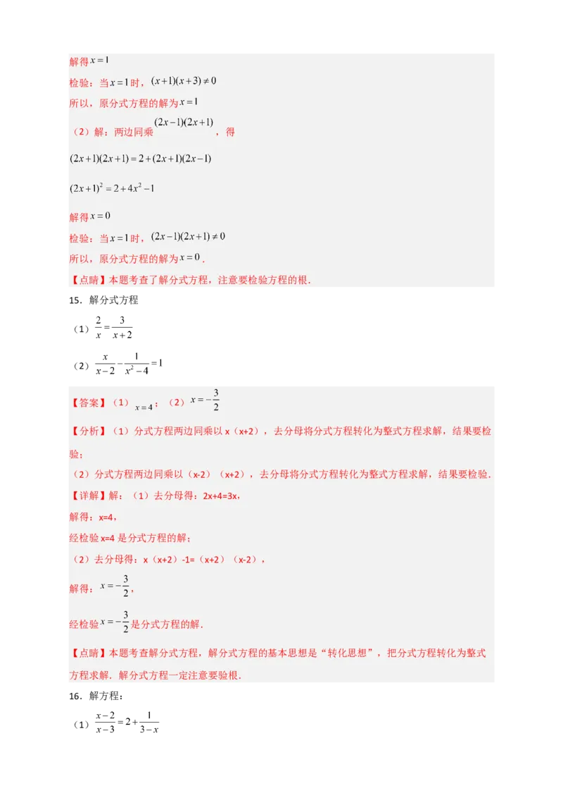 专题38解分式方程特训50道（解析版）_初中数学人教版_8上-初中数学人教版_旧版_07专项讲练_微专题八年级数学上册常考点微专题提分精练（人教版）