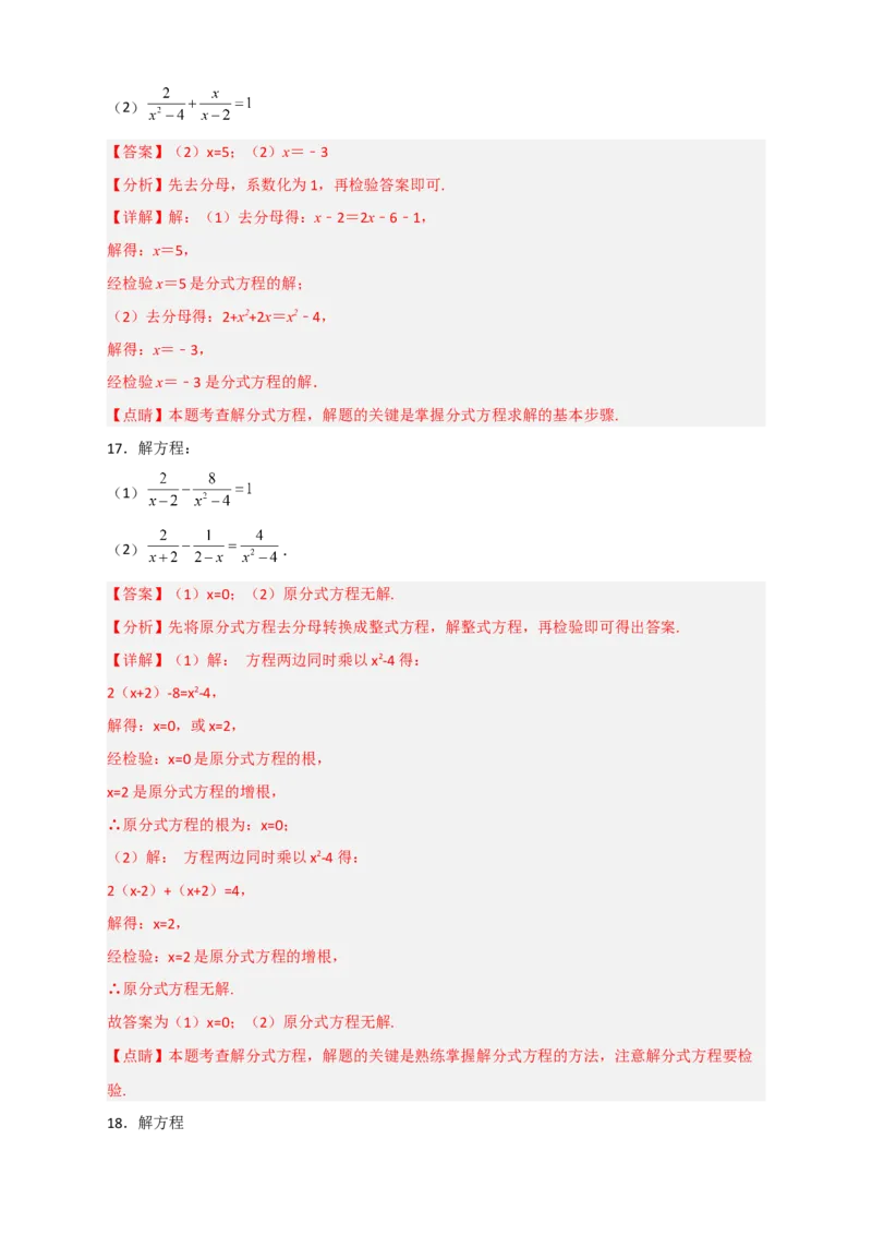 专题38解分式方程特训50道（解析版）_初中数学人教版_8上-初中数学人教版_旧版_07专项讲练_微专题八年级数学上册常考点微专题提分精练（人教版）