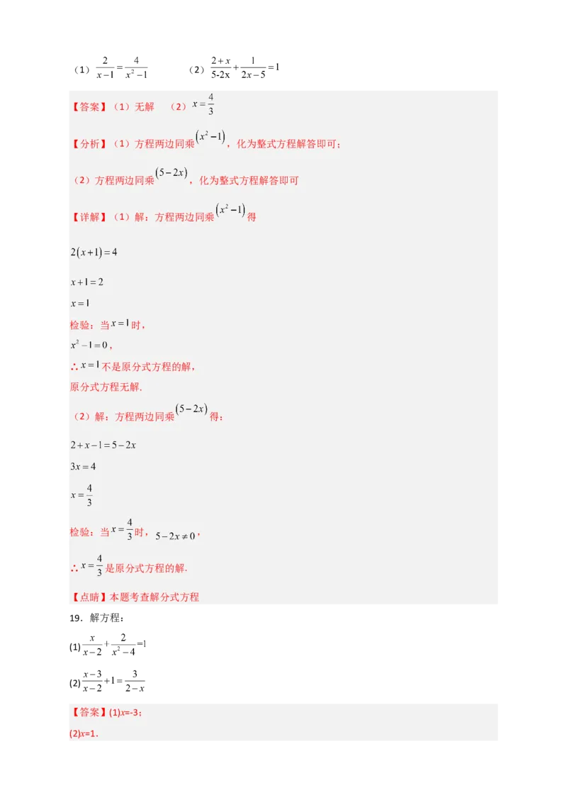 专题38解分式方程特训50道（解析版）_初中数学人教版_8上-初中数学人教版_旧版_07专项讲练_微专题八年级数学上册常考点微专题提分精练（人教版）