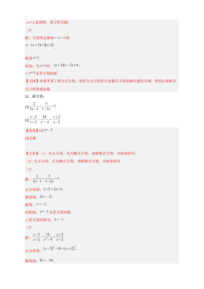 专题38解分式方程特训50道（解析版）_初中数学人教版_8上-初中数学人教版_旧版_07专项讲练_微专题八年级数学上册常考点微专题提分精练（人教版）