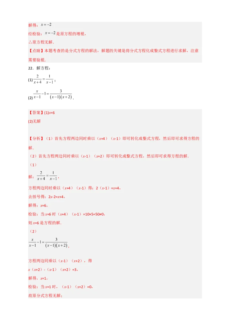 专题38解分式方程特训50道（解析版）_初中数学人教版_8上-初中数学人教版_旧版_07专项讲练_微专题八年级数学上册常考点微专题提分精练（人教版）