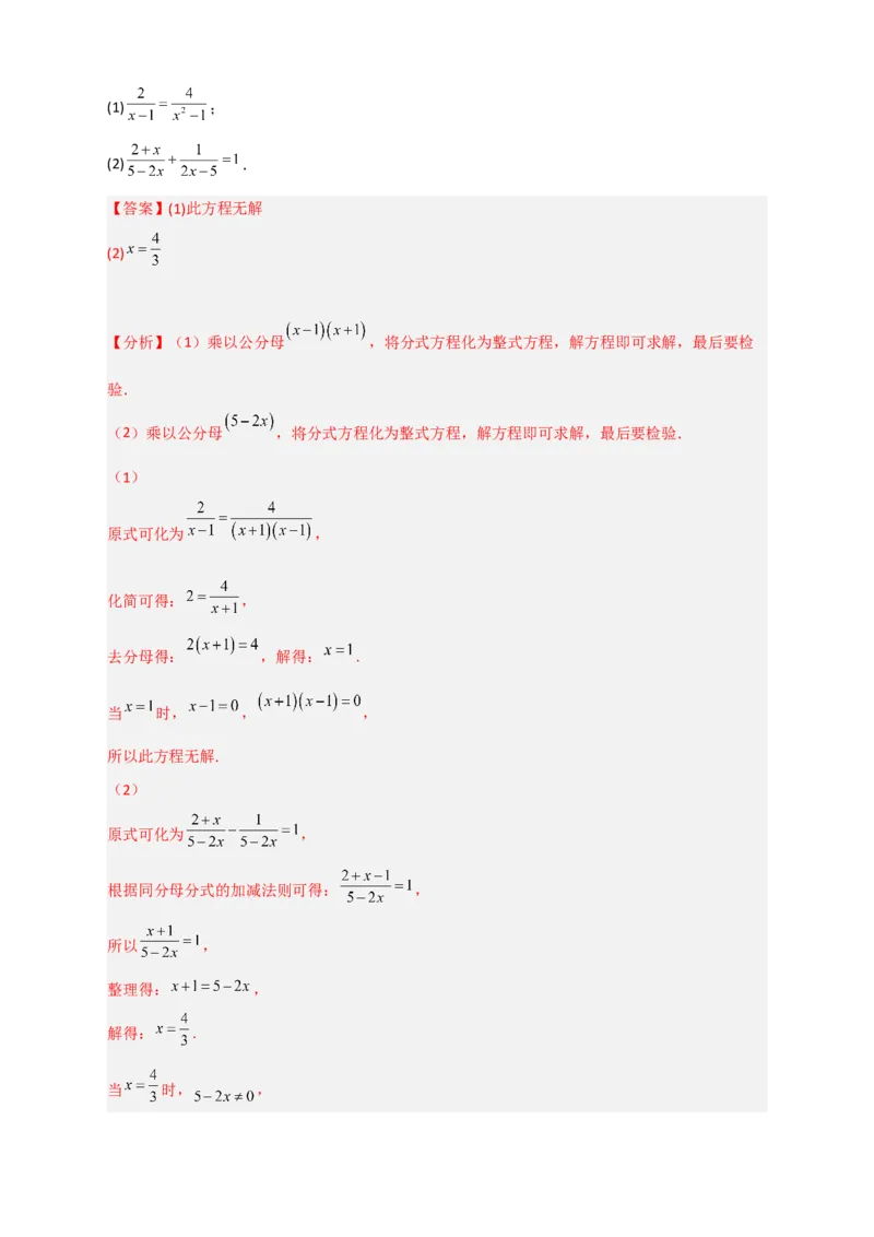 专题38解分式方程特训50道（解析版）_初中数学人教版_8上-初中数学人教版_旧版_07专项讲练_微专题八年级数学上册常考点微专题提分精练（人教版）