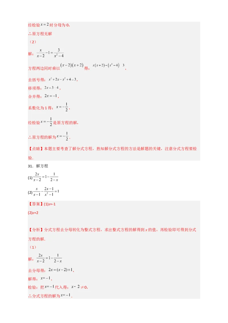 专题38解分式方程特训50道（解析版）_初中数学人教版_8上-初中数学人教版_旧版_07专项讲练_微专题八年级数学上册常考点微专题提分精练（人教版）