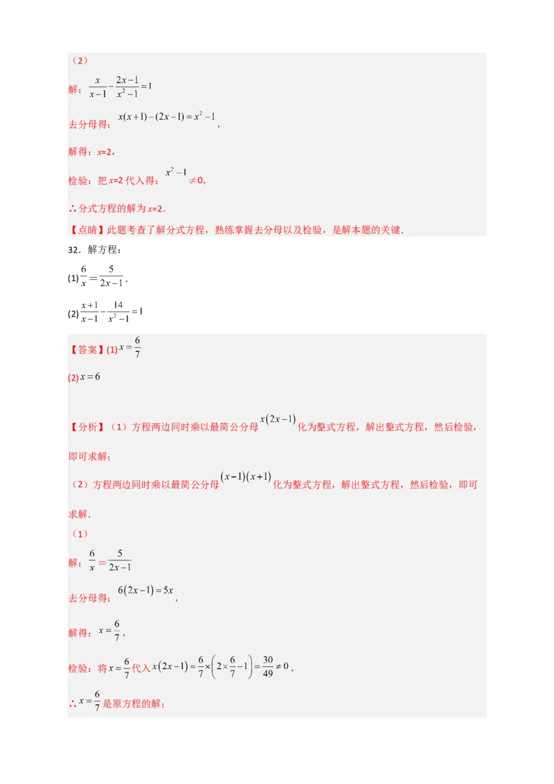 专题38解分式方程特训50道（解析版）_初中数学人教版_8上-初中数学人教版_旧版_07专项讲练_微专题八年级数学上册常考点微专题提分精练（人教版）