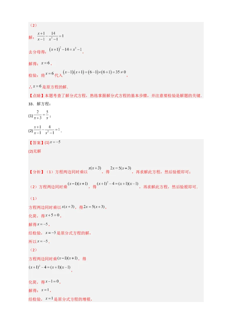 专题38解分式方程特训50道（解析版）_初中数学人教版_8上-初中数学人教版_旧版_07专项讲练_微专题八年级数学上册常考点微专题提分精练（人教版）