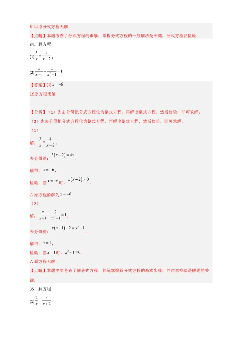 专题38解分式方程特训50道（解析版）_初中数学人教版_8上-初中数学人教版_旧版_07专项讲练_微专题八年级数学上册常考点微专题提分精练（人教版）