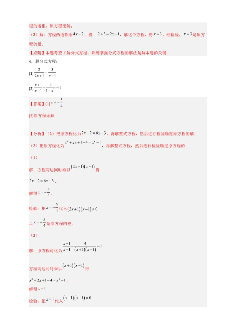 专题38解分式方程特训50道（解析版）_初中数学人教版_8上-初中数学人教版_旧版_07专项讲练_微专题八年级数学上册常考点微专题提分精练（人教版）