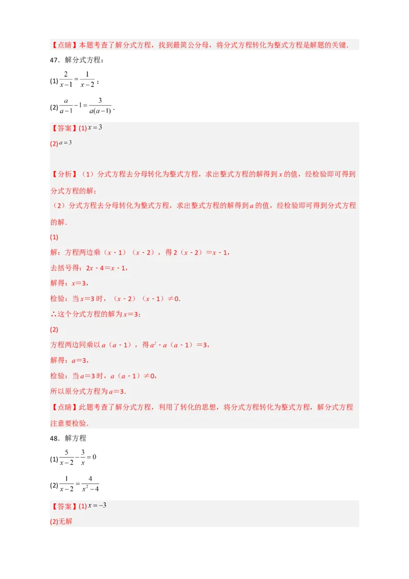专题38解分式方程特训50道（解析版）_初中数学人教版_8上-初中数学人教版_旧版_07专项讲练_微专题八年级数学上册常考点微专题提分精练（人教版）