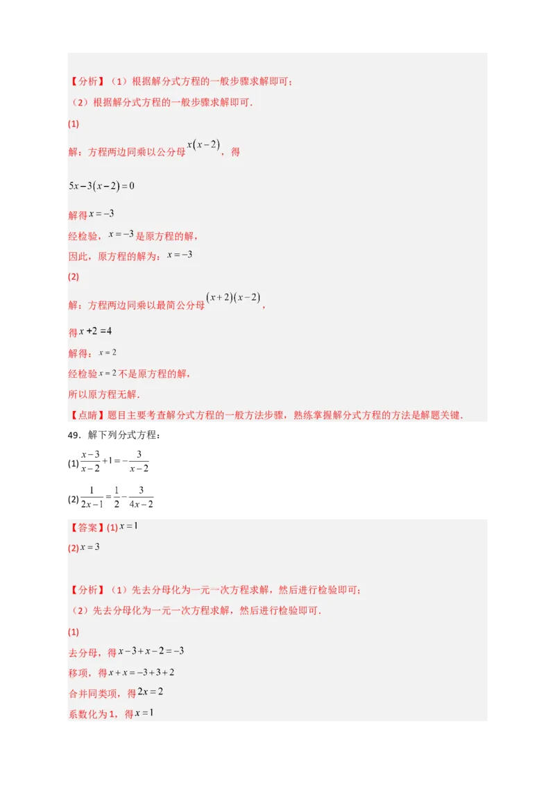 专题38解分式方程特训50道（解析版）_初中数学人教版_8上-初中数学人教版_旧版_07专项讲练_微专题八年级数学上册常考点微专题提分精练（人教版）