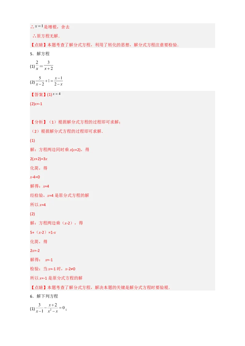 专题38解分式方程特训50道（解析版）_初中数学人教版_8上-初中数学人教版_旧版_07专项讲练_微专题八年级数学上册常考点微专题提分精练（人教版）