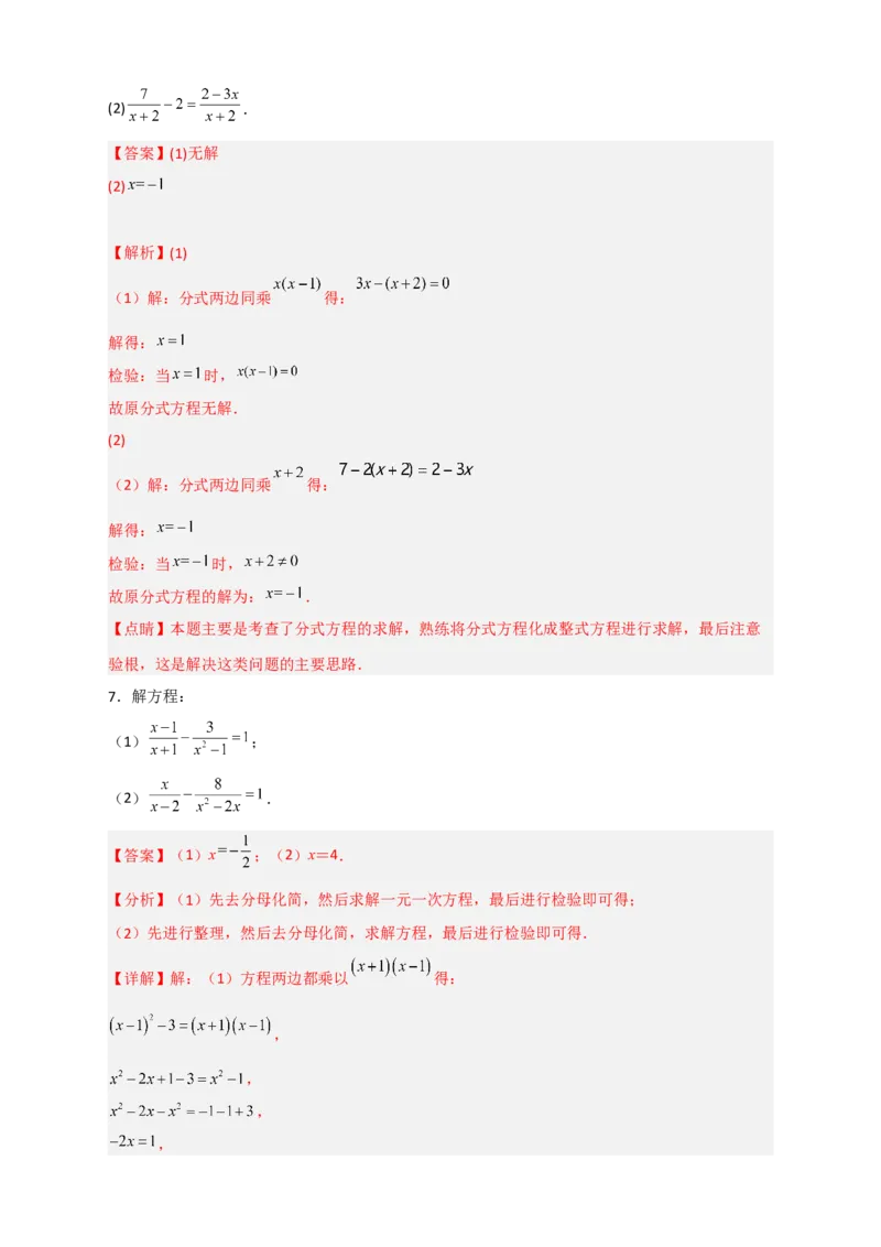 专题38解分式方程特训50道（解析版）_初中数学人教版_8上-初中数学人教版_旧版_07专项讲练_微专题八年级数学上册常考点微专题提分精练（人教版）