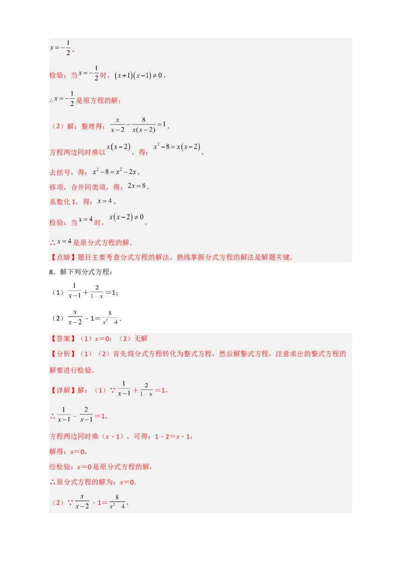 专题38解分式方程特训50道（解析版）_初中数学人教版_8上-初中数学人教版_旧版_07专项讲练_微专题八年级数学上册常考点微专题提分精练（人教版）