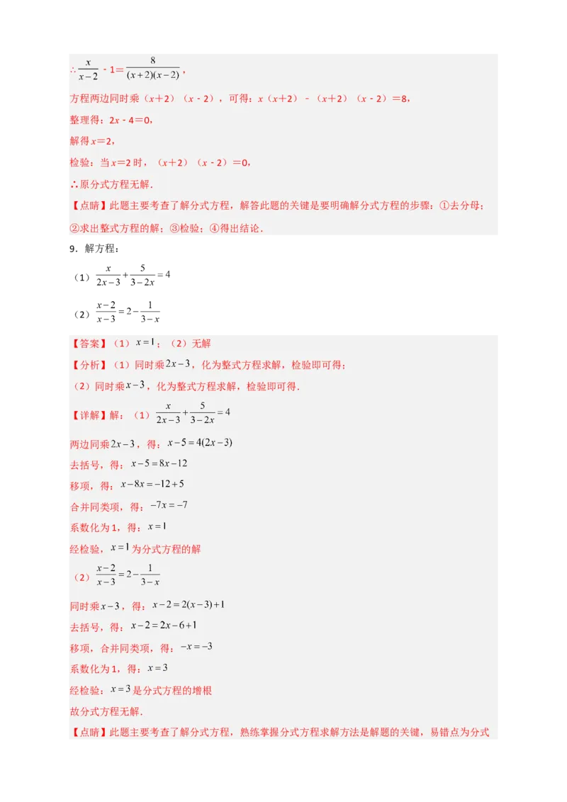 专题38解分式方程特训50道（解析版）_初中数学人教版_8上-初中数学人教版_旧版_07专项讲练_微专题八年级数学上册常考点微专题提分精练（人教版）
