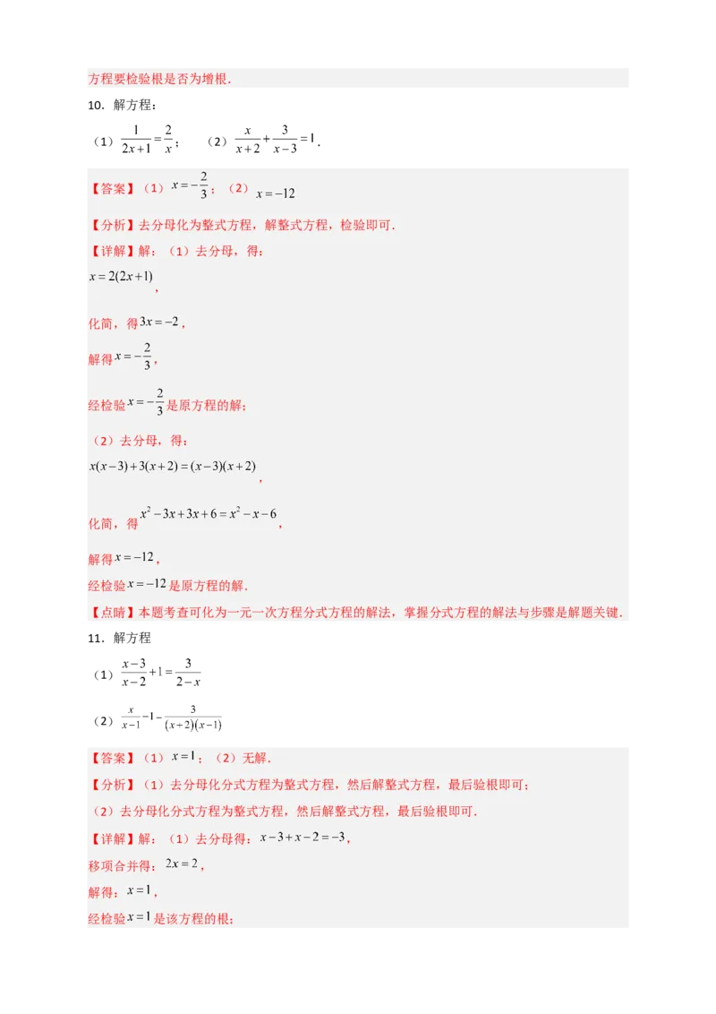 专题38解分式方程特训50道（解析版）_初中数学人教版_8上-初中数学人教版_旧版_07专项讲练_微专题八年级数学上册常考点微专题提分精练（人教版）