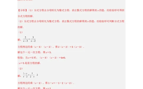 专题38解分式方程特训50道（解析版）_初中数学人教版_8上-初中数学人教版_旧版_07专项讲练_微专题八年级数学上册常考点微专题提分精练（人教版）