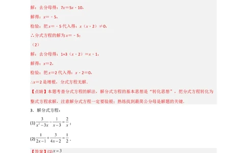 专题38解分式方程特训50道（解析版）_初中数学人教版_8上-初中数学人教版_旧版_07专项讲练_微专题八年级数学上册常考点微专题提分精练（人教版）