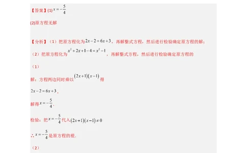 专题38解分式方程特训50道（解析版）_初中数学人教版_8上-初中数学人教版_旧版_07专项讲练_微专题八年级数学上册常考点微专题提分精练（人教版）