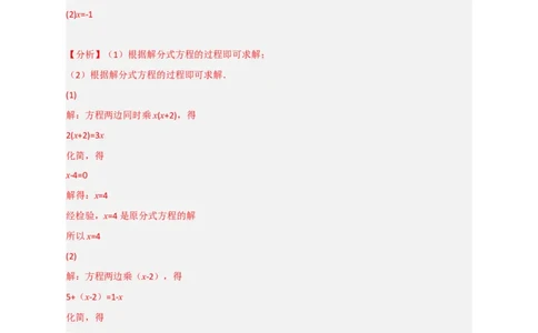 专题38解分式方程特训50道（解析版）_初中数学人教版_8上-初中数学人教版_旧版_07专项讲练_微专题八年级数学上册常考点微专题提分精练（人教版）
