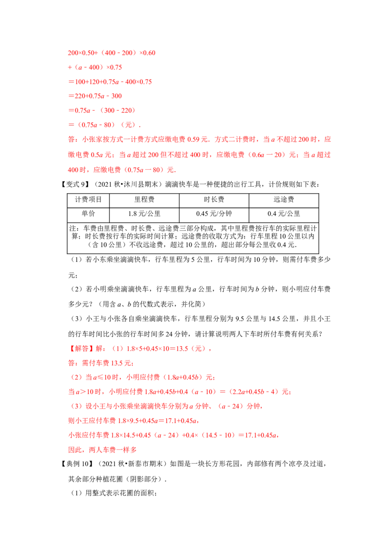 专题07整式的加减（知识大串讲）(解析版）_初中数学人教版_7上-初中数学人教版_7上-初中数学人教版（旧版）赠送_06习题试卷_6期中期末复习专题