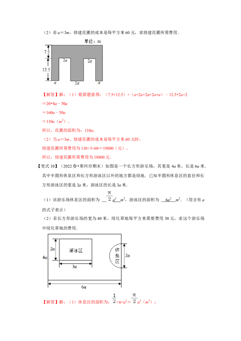 专题07整式的加减（知识大串讲）(解析版）_初中数学人教版_7上-初中数学人教版_7上-初中数学人教版（旧版）赠送_06习题试卷_6期中期末复习专题