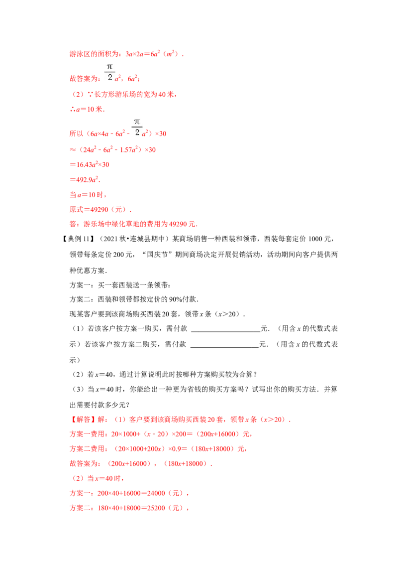 专题07整式的加减（知识大串讲）(解析版）_初中数学人教版_7上-初中数学人教版_7上-初中数学人教版（旧版）赠送_06习题试卷_6期中期末复习专题
