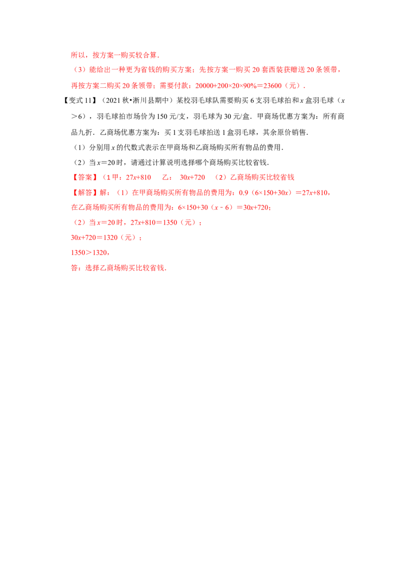 专题07整式的加减（知识大串讲）(解析版）_初中数学人教版_7上-初中数学人教版_7上-初中数学人教版（旧版）赠送_06习题试卷_6期中期末复习专题