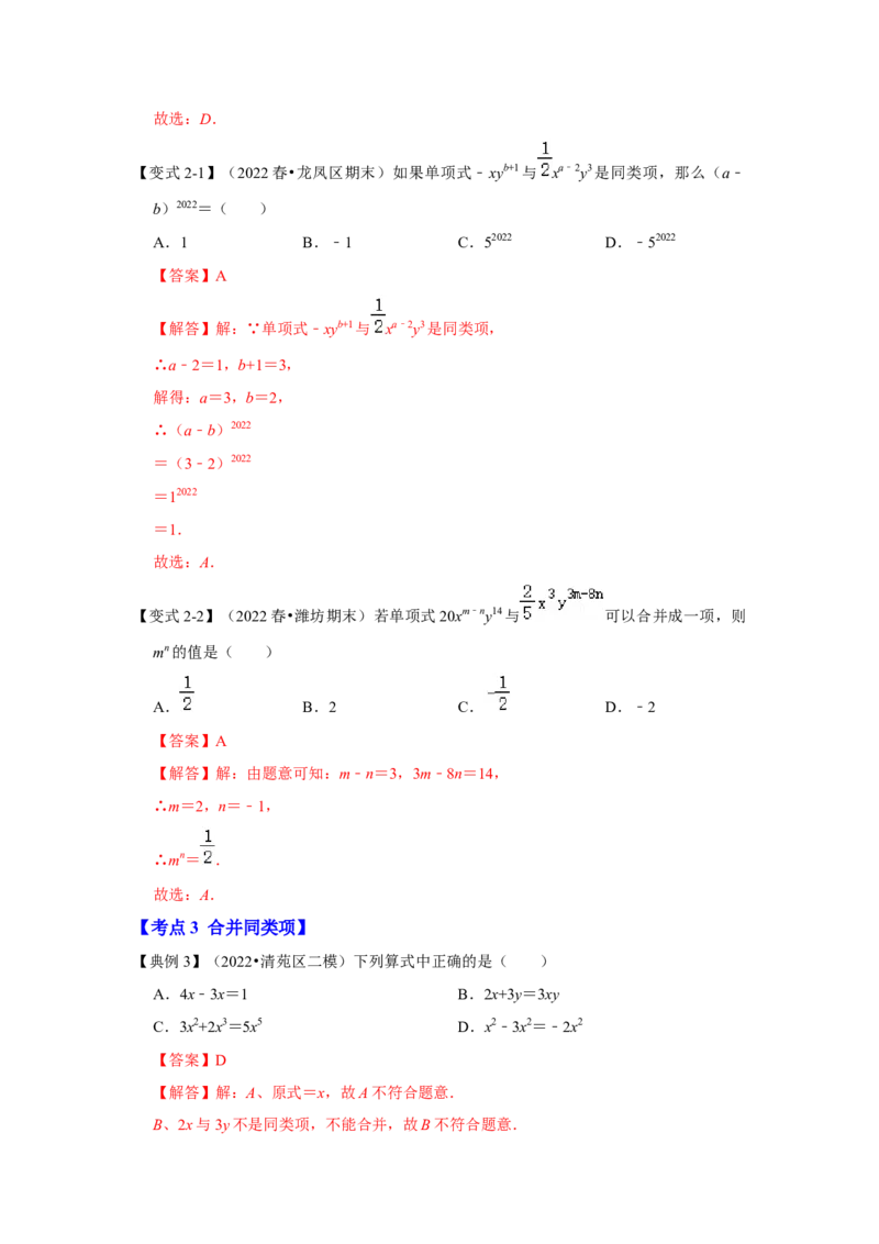 专题07整式的加减（知识大串讲）(解析版）_初中数学人教版_7上-初中数学人教版_7上-初中数学人教版（旧版）赠送_06习题试卷_6期中期末复习专题