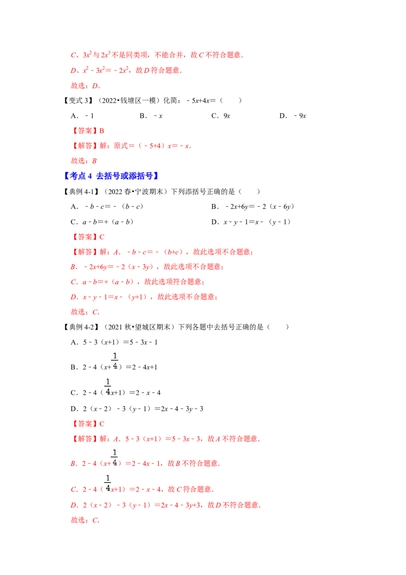 专题07整式的加减（知识大串讲）(解析版）_初中数学人教版_7上-初中数学人教版_7上-初中数学人教版（旧版）赠送_06习题试卷_6期中期末复习专题