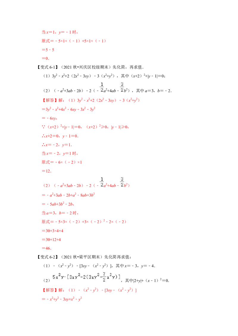 专题07整式的加减（知识大串讲）(解析版）_初中数学人教版_7上-初中数学人教版_7上-初中数学人教版（旧版）赠送_06习题试卷_6期中期末复习专题