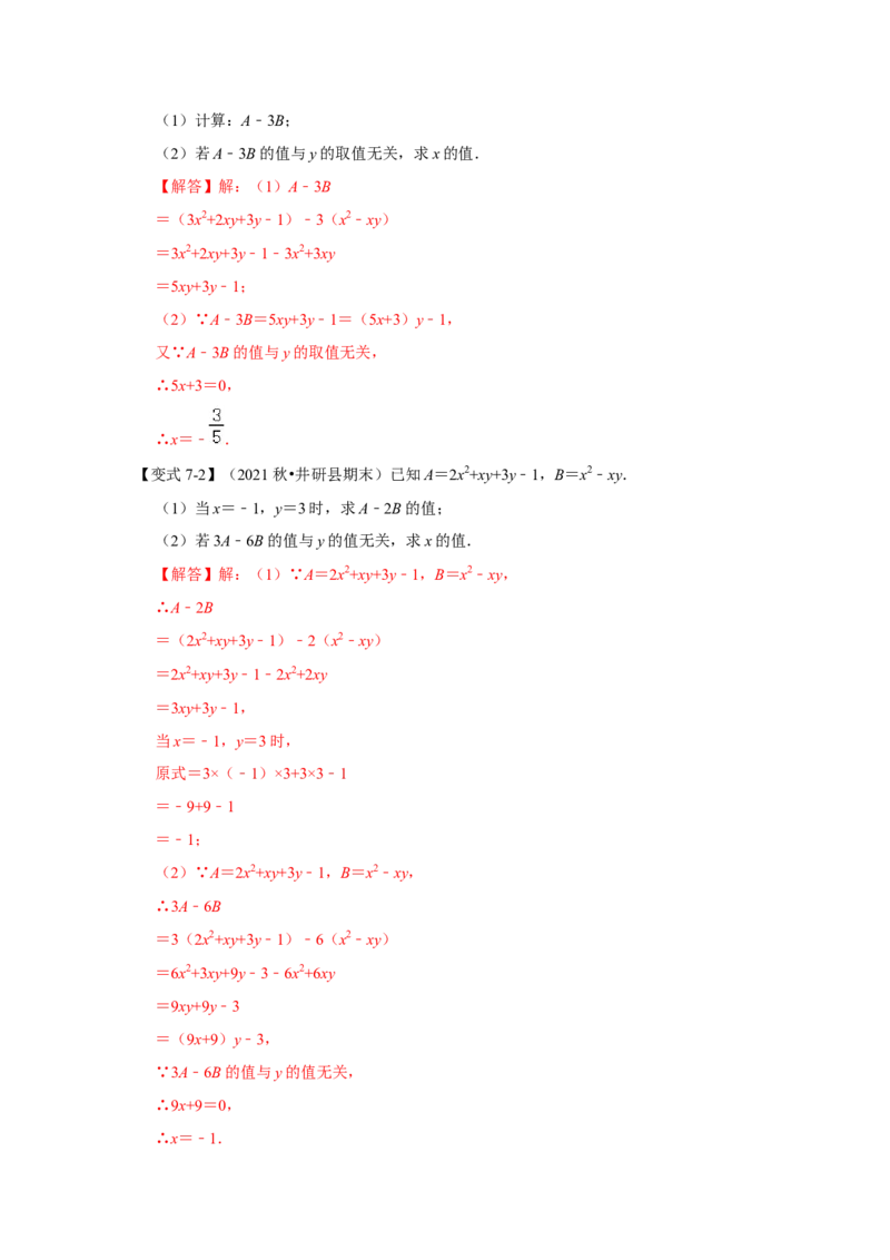 专题07整式的加减（知识大串讲）(解析版）_初中数学人教版_7上-初中数学人教版_7上-初中数学人教版（旧版）赠送_06习题试卷_6期中期末复习专题