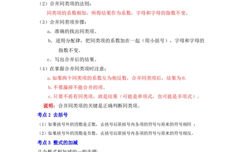 专题07整式的加减（知识大串讲）(解析版）_初中数学人教版_7上-初中数学人教版_7上-初中数学人教版（旧版）赠送_06习题试卷_6期中期末复习专题