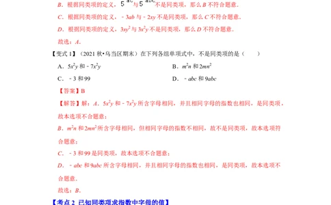 专题07整式的加减（知识大串讲）(解析版）_初中数学人教版_7上-初中数学人教版_7上-初中数学人教版（旧版）赠送_06习题试卷_6期中期末复习专题