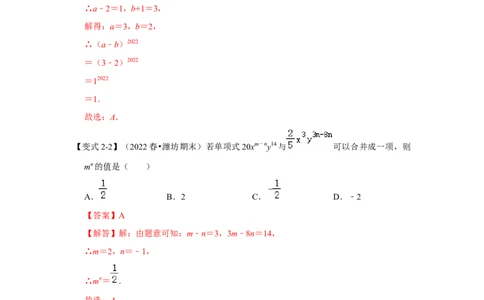 专题07整式的加减（知识大串讲）(解析版）_初中数学人教版_7上-初中数学人教版_7上-初中数学人教版（旧版）赠送_06习题试卷_6期中期末复习专题