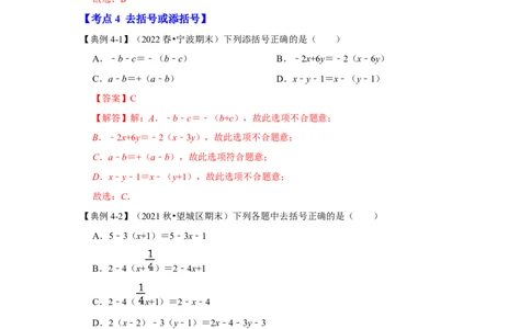 专题07整式的加减（知识大串讲）(解析版）_初中数学人教版_7上-初中数学人教版_7上-初中数学人教版（旧版）赠送_06习题试卷_6期中期末复习专题