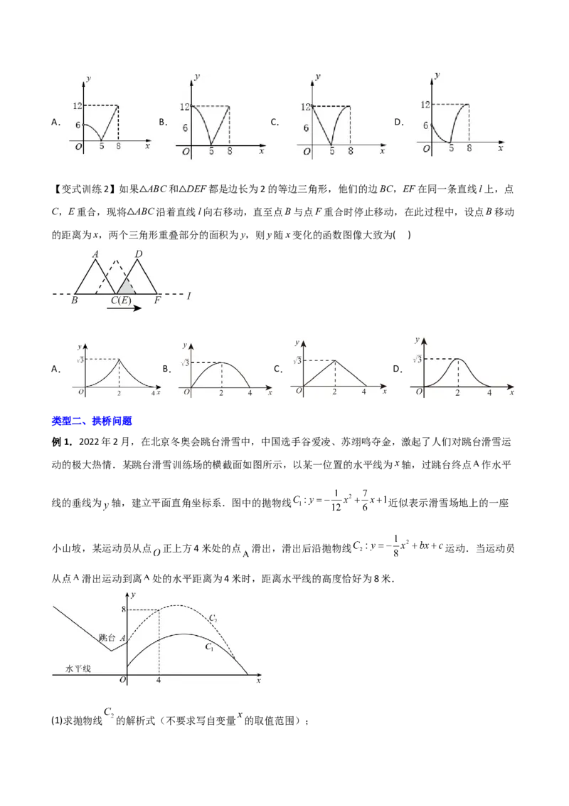 专题04二次函数的三种实际应用问题（原卷版）_初中数学人教版_9下-初中数学人教版_07专项讲练_压轴必考2022-2023学年九年级数学压轴题攻略（人教版）_上册