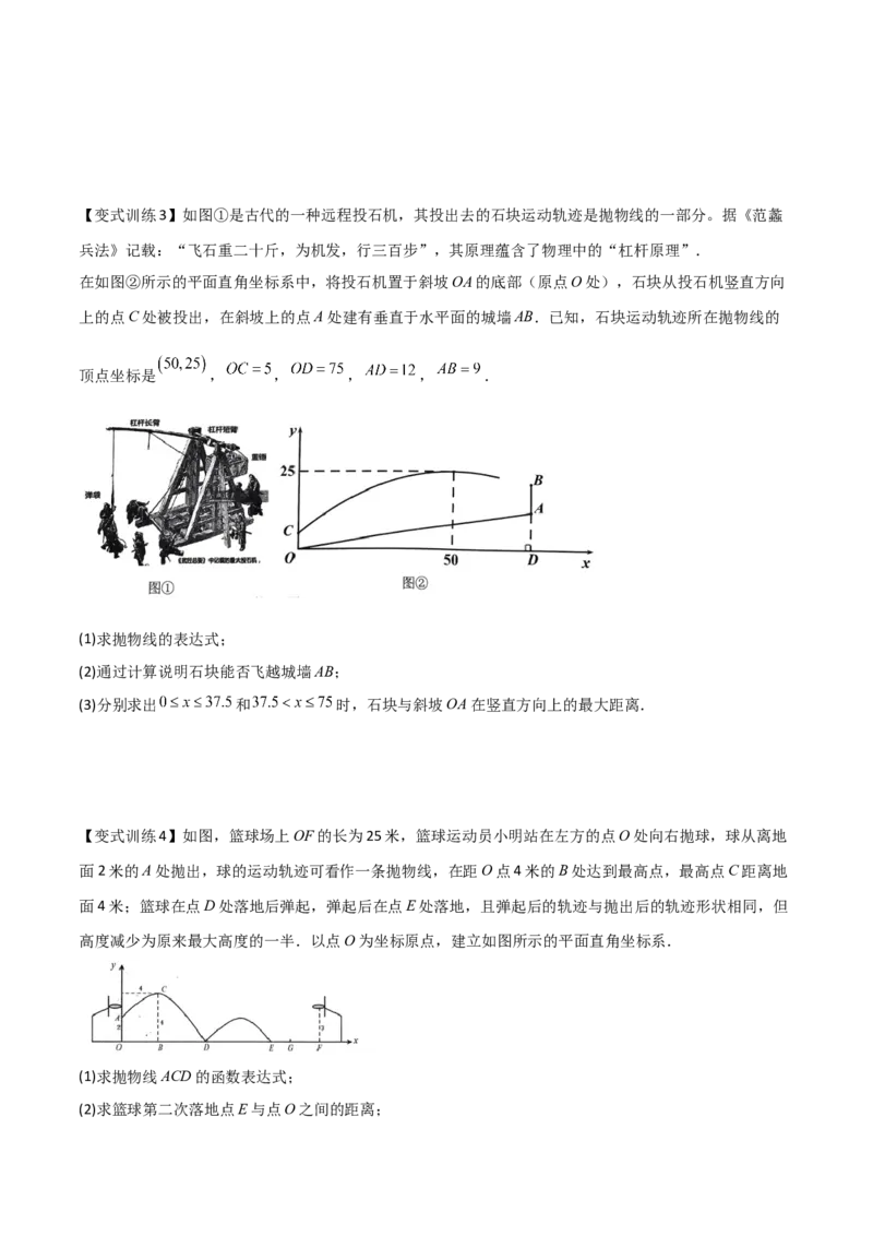 专题04二次函数的三种实际应用问题（原卷版）_初中数学人教版_9下-初中数学人教版_07专项讲练_压轴必考2022-2023学年九年级数学压轴题攻略（人教版）_上册