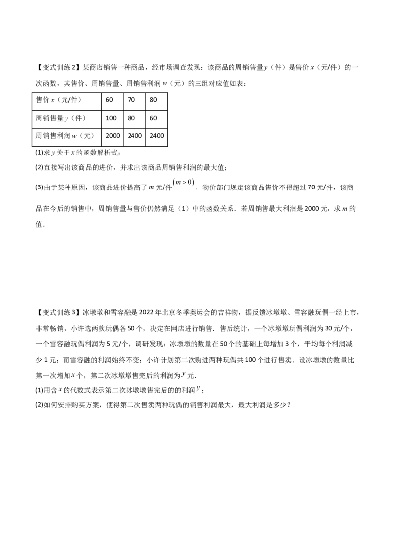 专题04二次函数的三种实际应用问题（原卷版）_初中数学人教版_9下-初中数学人教版_07专项讲练_压轴必考2022-2023学年九年级数学压轴题攻略（人教版）_上册