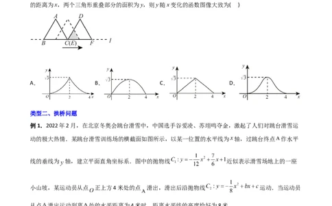 专题04二次函数的三种实际应用问题（原卷版）_初中数学人教版_9下-初中数学人教版_07专项讲练_压轴必考2022-2023学年九年级数学压轴题攻略（人教版）_上册