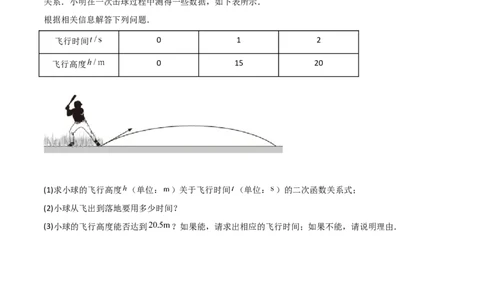 专题04二次函数的三种实际应用问题（原卷版）_初中数学人教版_9下-初中数学人教版_07专项讲练_压轴必考2022-2023学年九年级数学压轴题攻略（人教版）_上册
