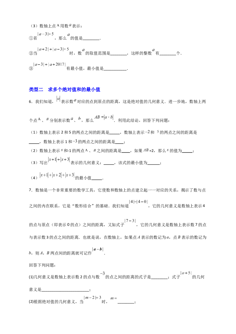 专题03绝对值的几何意义（原卷版）_初中数学人教版_7上-初中数学人教版_7上-初中数学人教版（旧版）赠送_07专项讲练