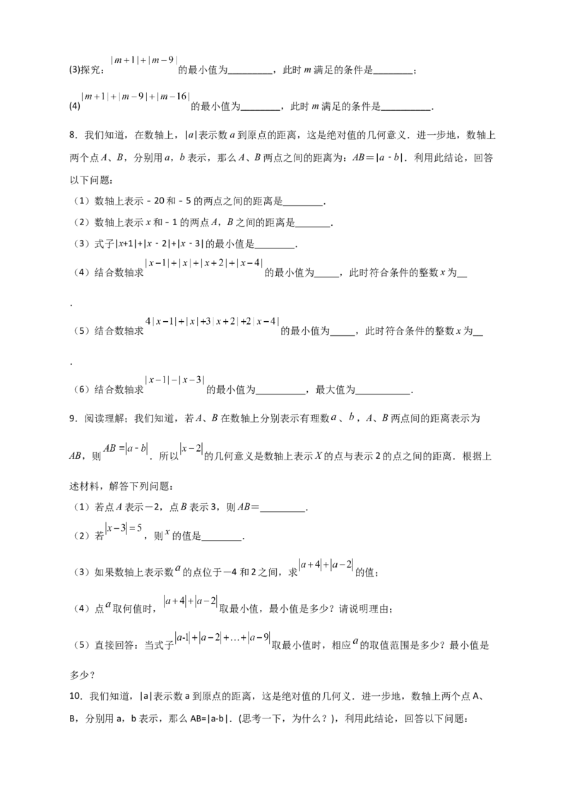 专题03绝对值的几何意义（原卷版）_初中数学人教版_7上-初中数学人教版_7上-初中数学人教版（旧版）赠送_07专项讲练