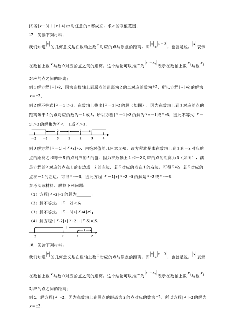专题03绝对值的几何意义（原卷版）_初中数学人教版_7上-初中数学人教版_7上-初中数学人教版（旧版）赠送_07专项讲练