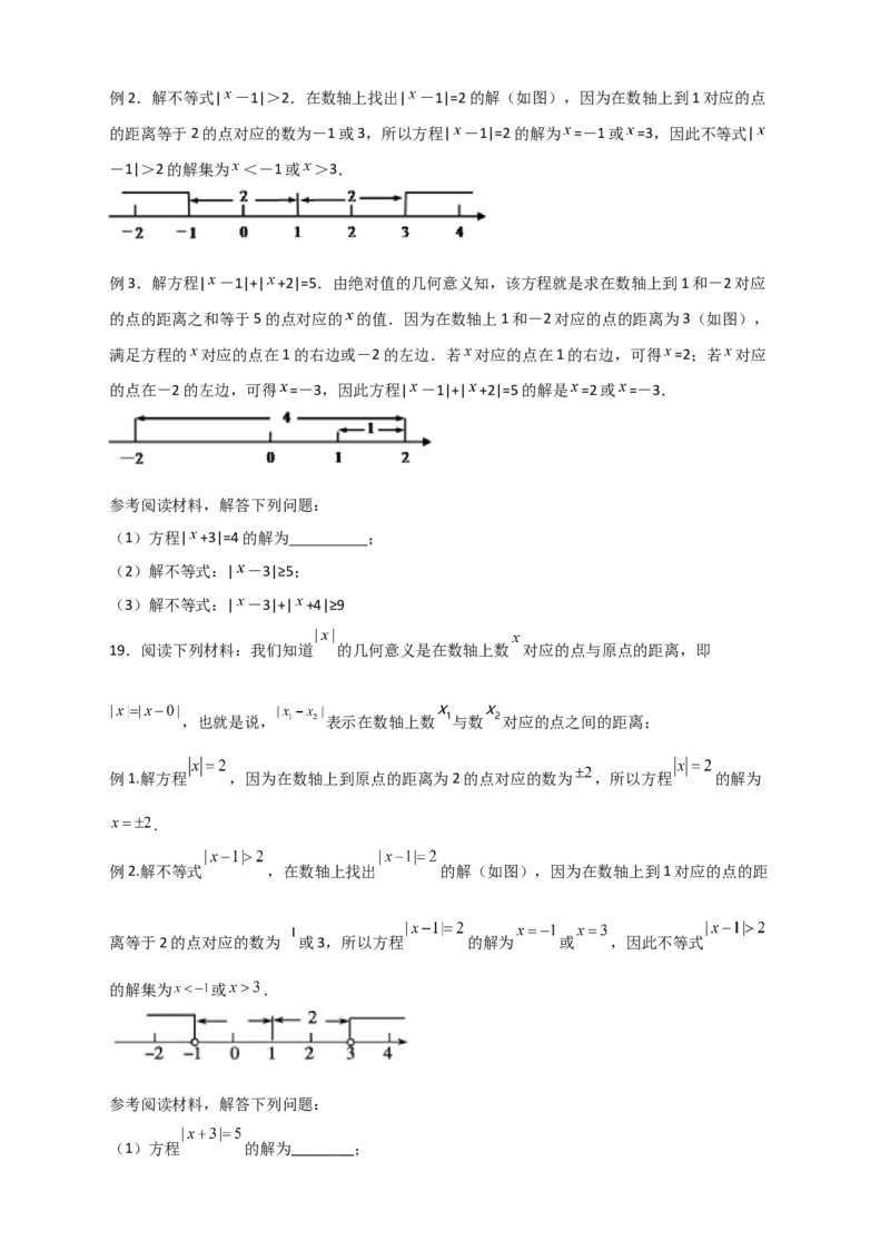 专题03绝对值的几何意义（原卷版）_初中数学人教版_7上-初中数学人教版_7上-初中数学人教版（旧版）赠送_07专项讲练