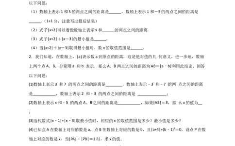 专题03绝对值的几何意义（原卷版）_初中数学人教版_7上-初中数学人教版_7上-初中数学人教版（旧版）赠送_07专项讲练