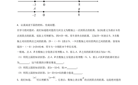 专题03绝对值的几何意义（原卷版）_初中数学人教版_7上-初中数学人教版_7上-初中数学人教版（旧版）赠送_07专项讲练