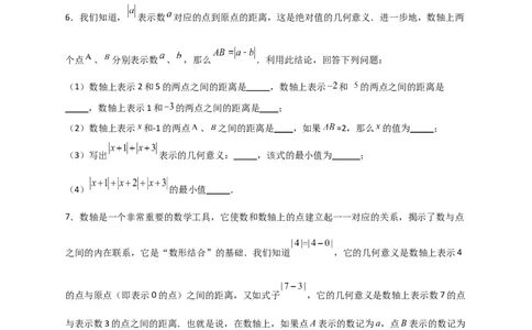 专题03绝对值的几何意义（原卷版）_初中数学人教版_7上-初中数学人教版_7上-初中数学人教版（旧版）赠送_07专项讲练