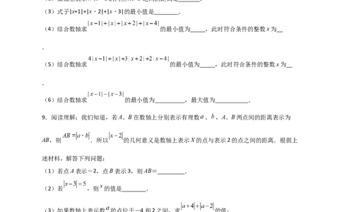 专题03绝对值的几何意义（原卷版）_初中数学人教版_7上-初中数学人教版_7上-初中数学人教版（旧版）赠送_07专项讲练